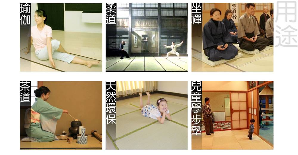 tatami 榻榻米, 榻榻米tatami 地墊,榻榻米地台,tatami 塔塔米