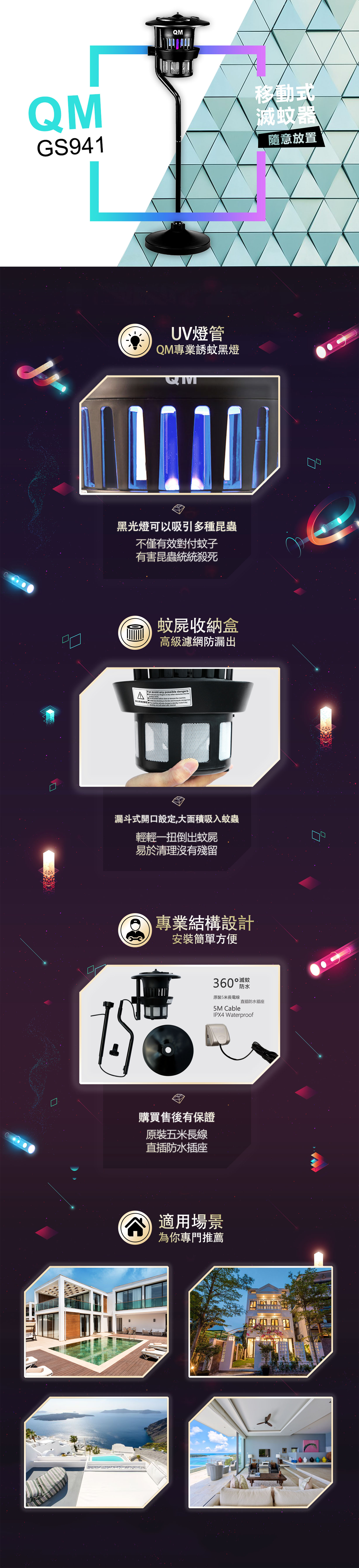 插電滅蚊燈