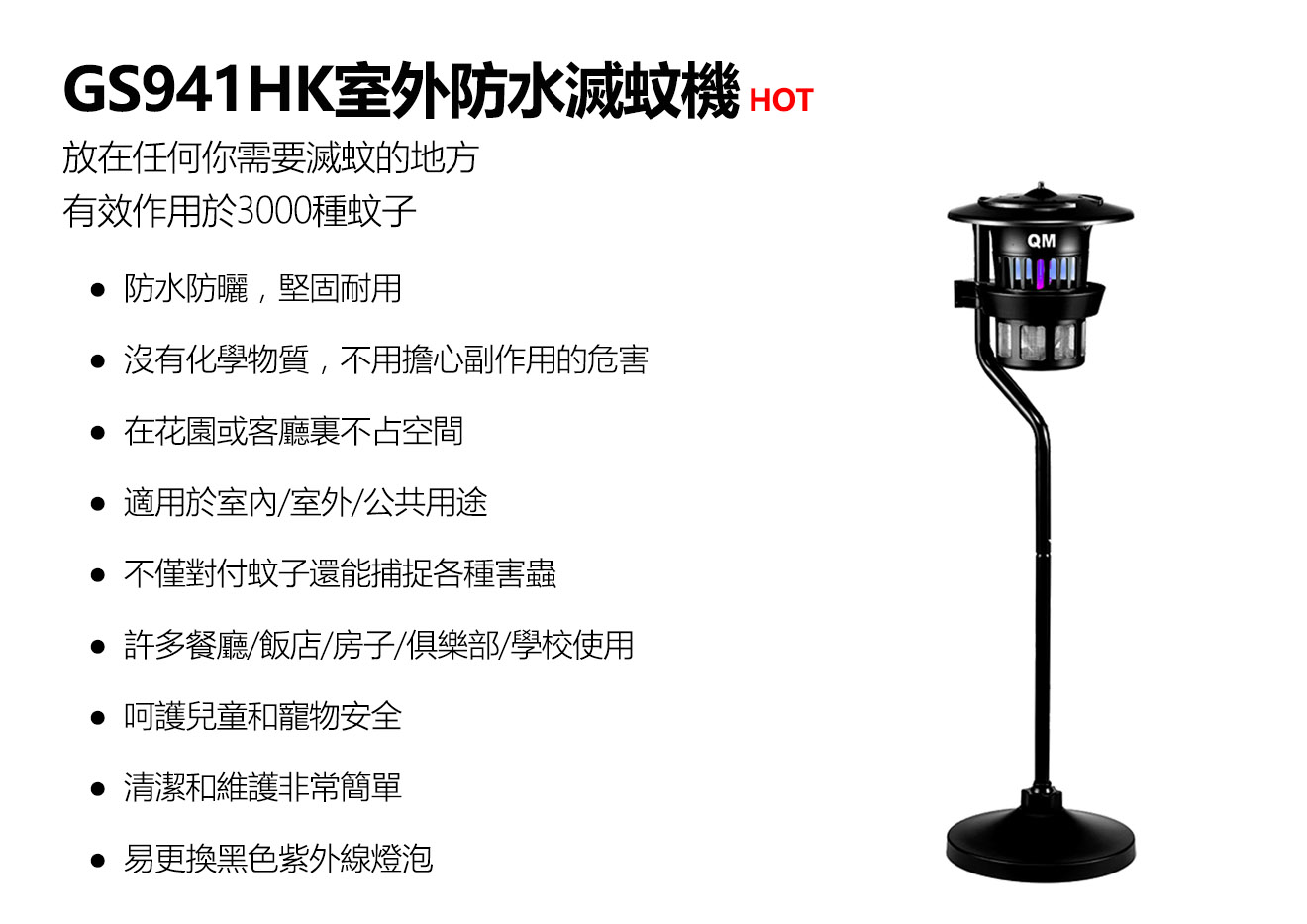 插電滅蚊器