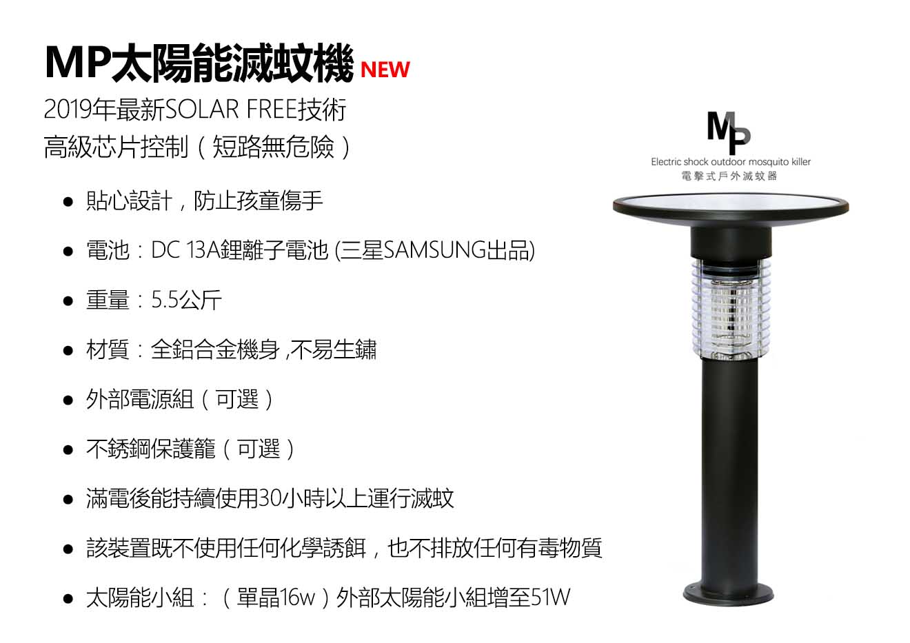 插電滅蚊器