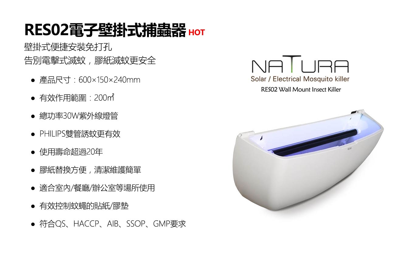 插電滅蚊機